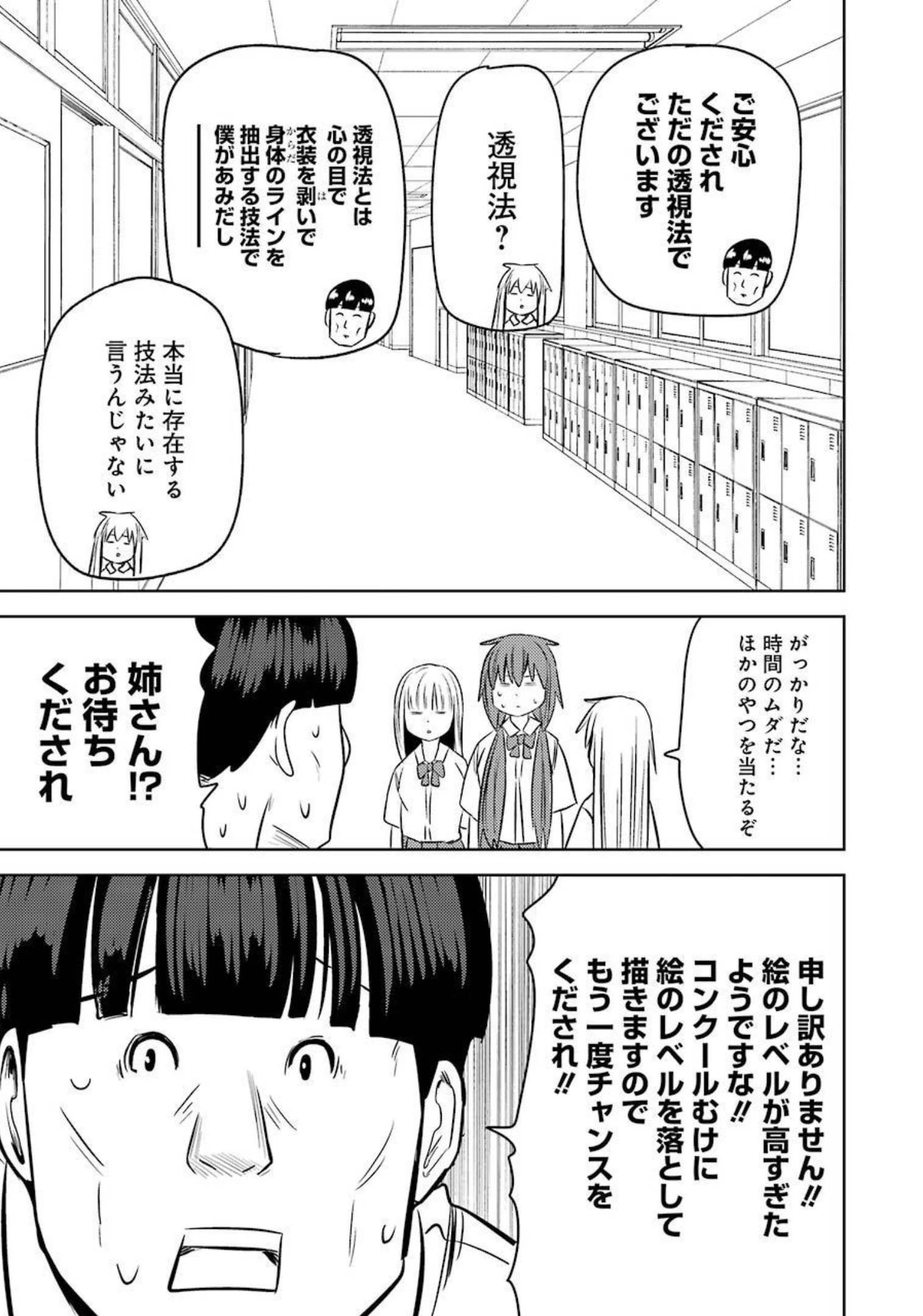 プラスチック姉さん 第238話 - 7