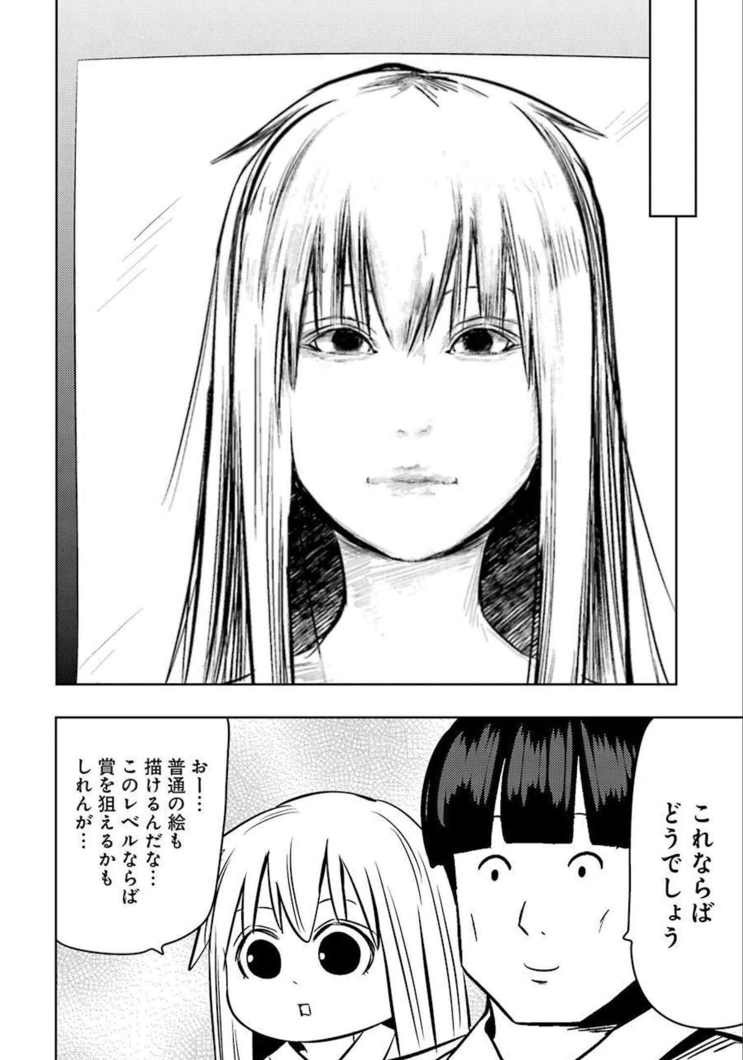 プラスチック姉さん 第238話 - 8