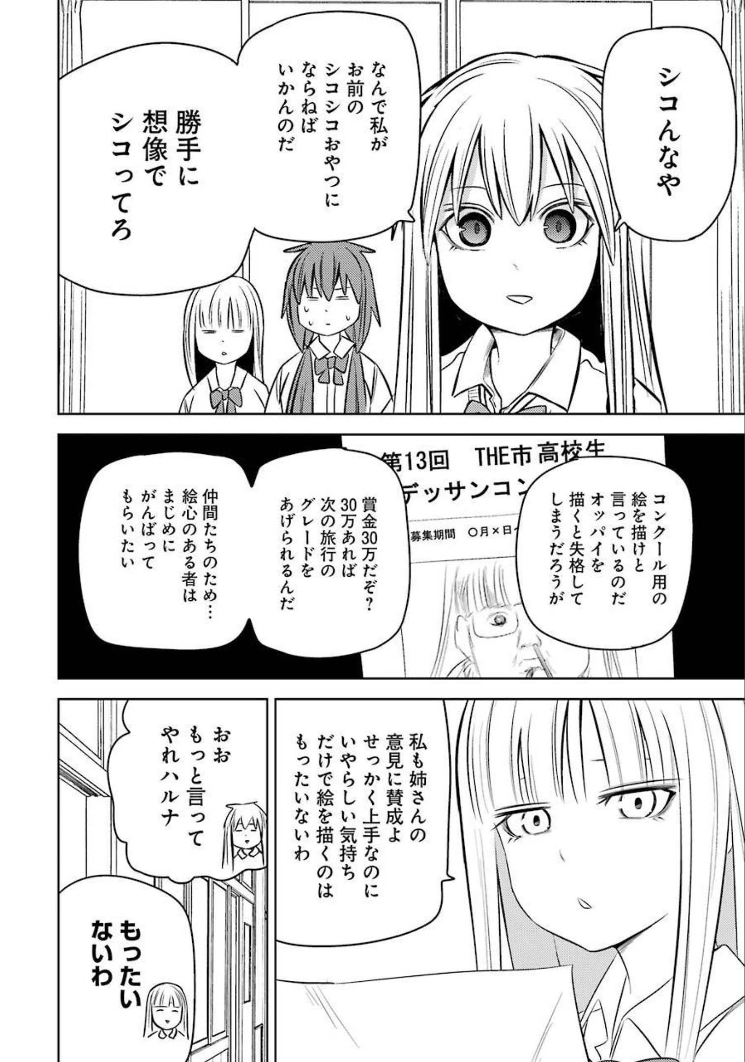 プラスチック姉さん 第238話 - 10