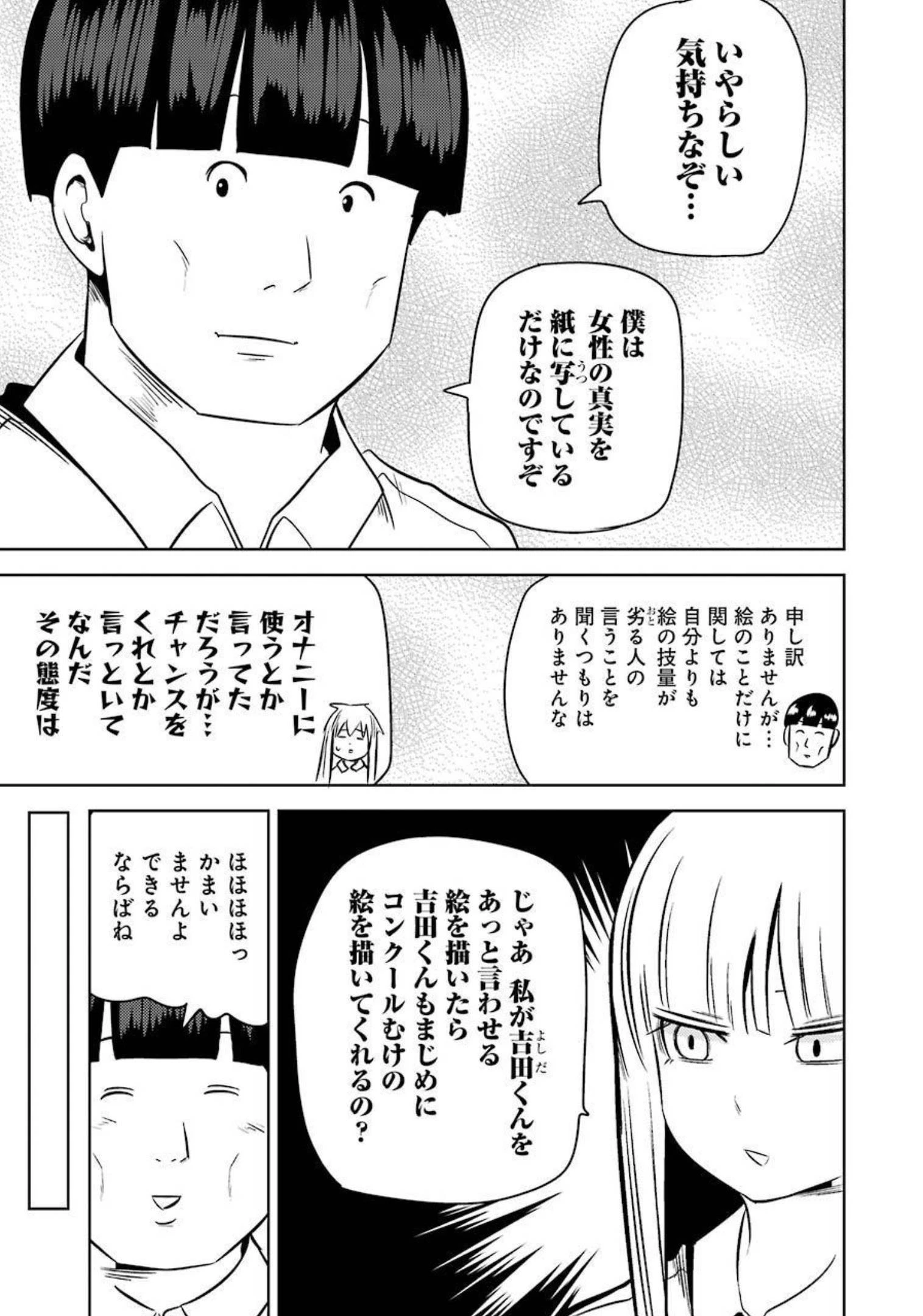 プラスチック姉さん 第238話 - 11