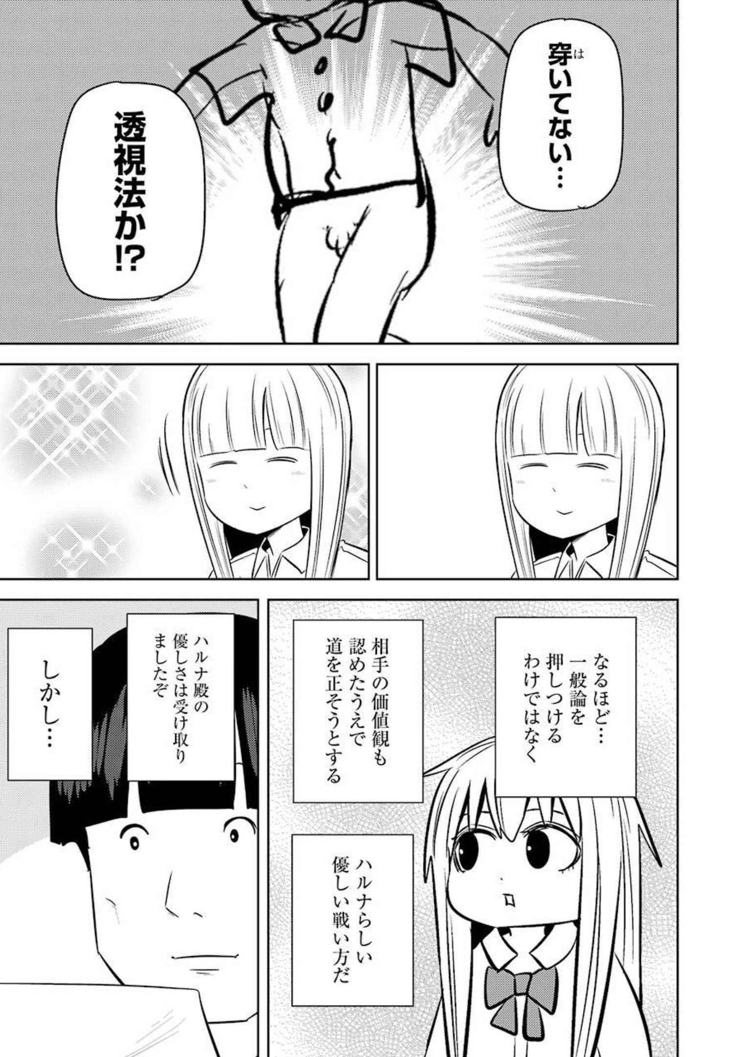プラスチック姉さん 第238話 - 13