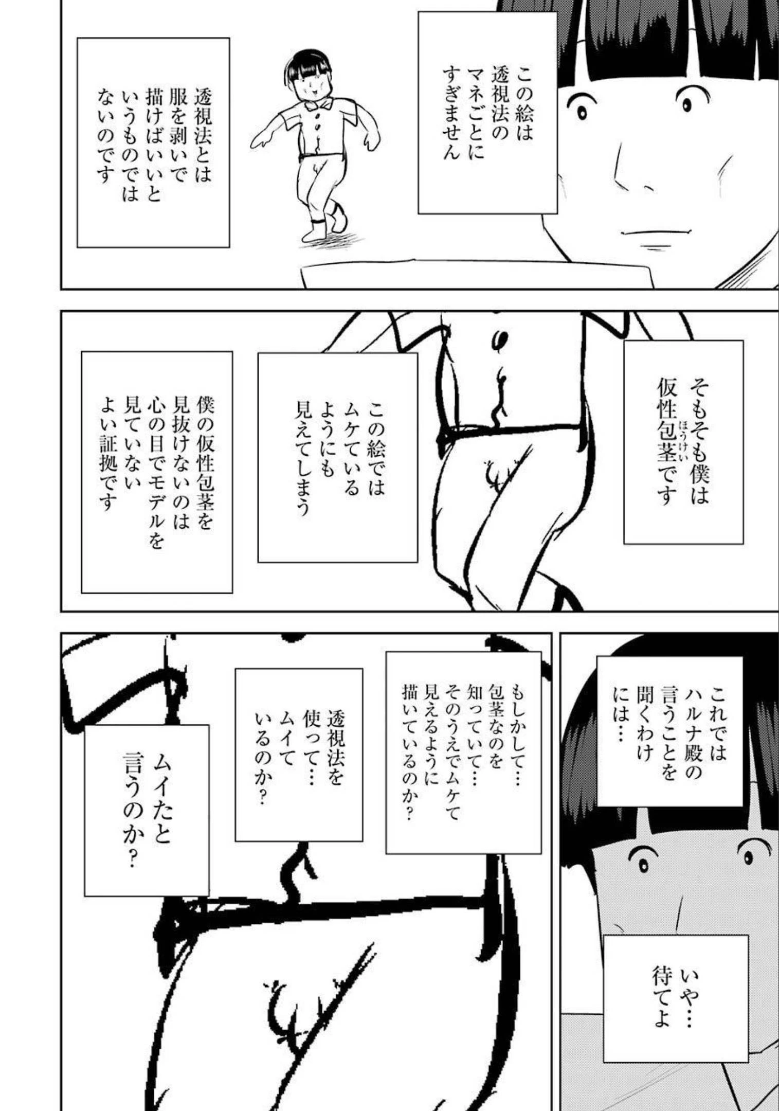 プラスチック姉さん 第238話 - 14