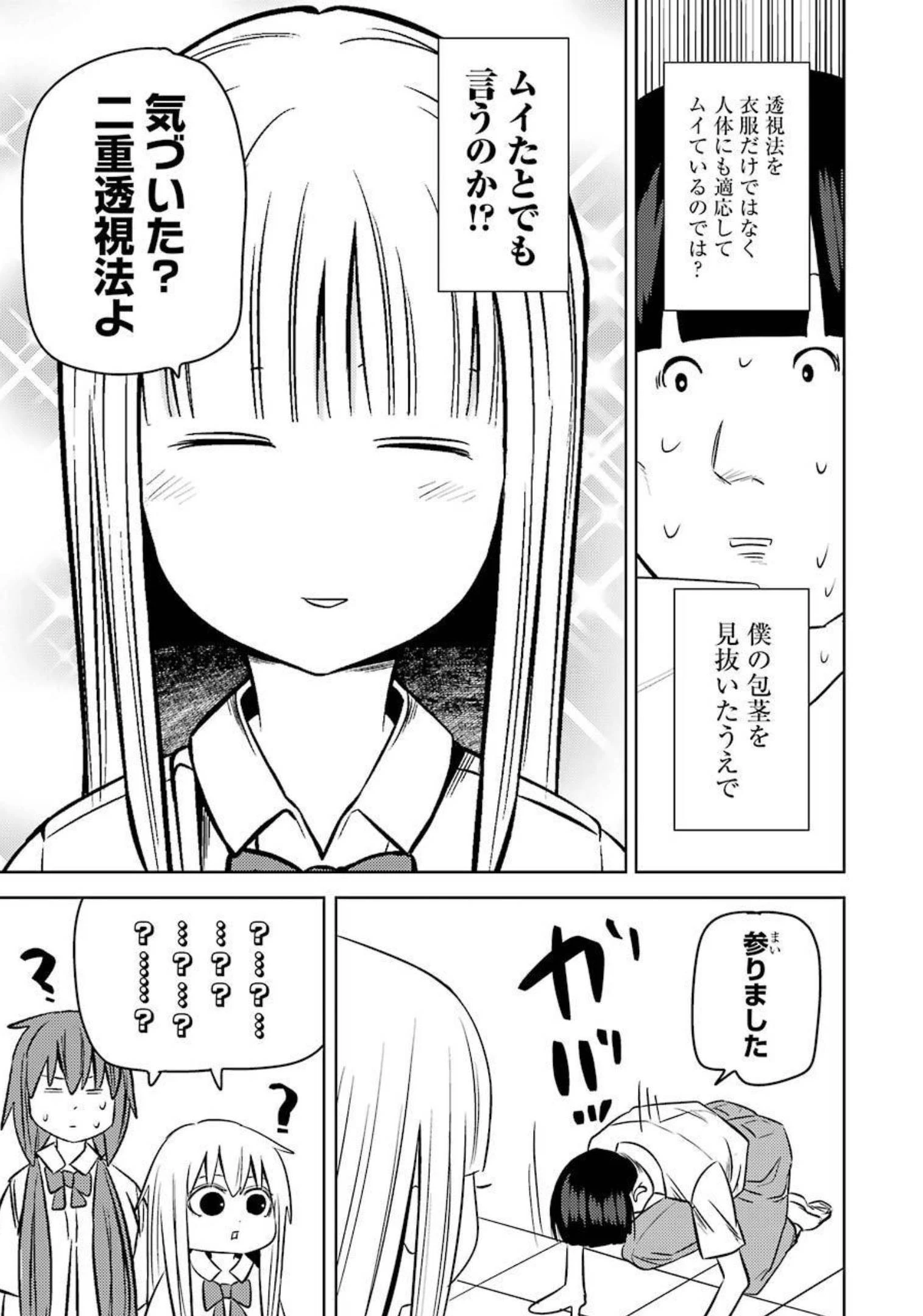 プラスチック姉さん 第238話 - 15
