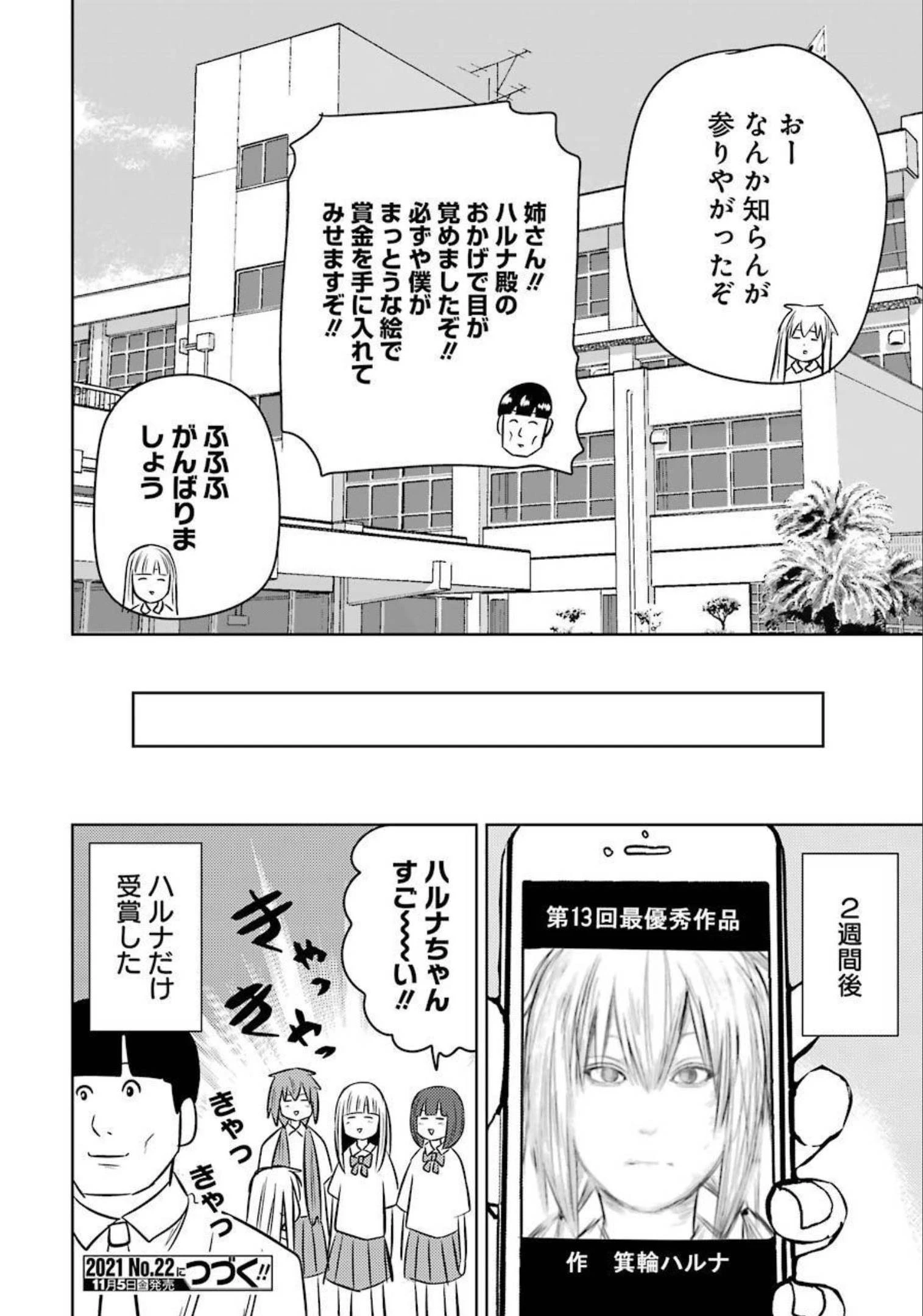 プラスチック姉さん 第238話 - 16