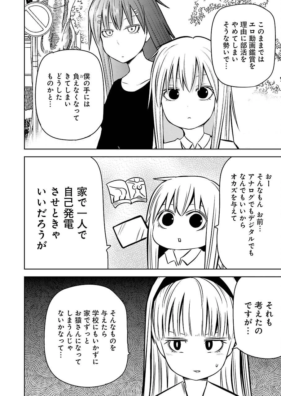 プラスチック姉さん 第240話 - 2