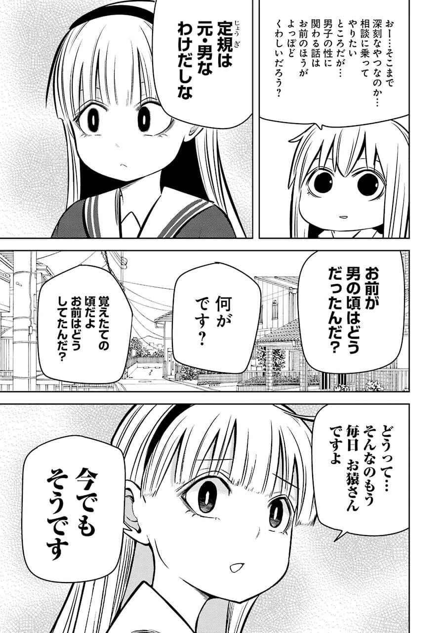 プラスチック姉さん 第240話 - 3