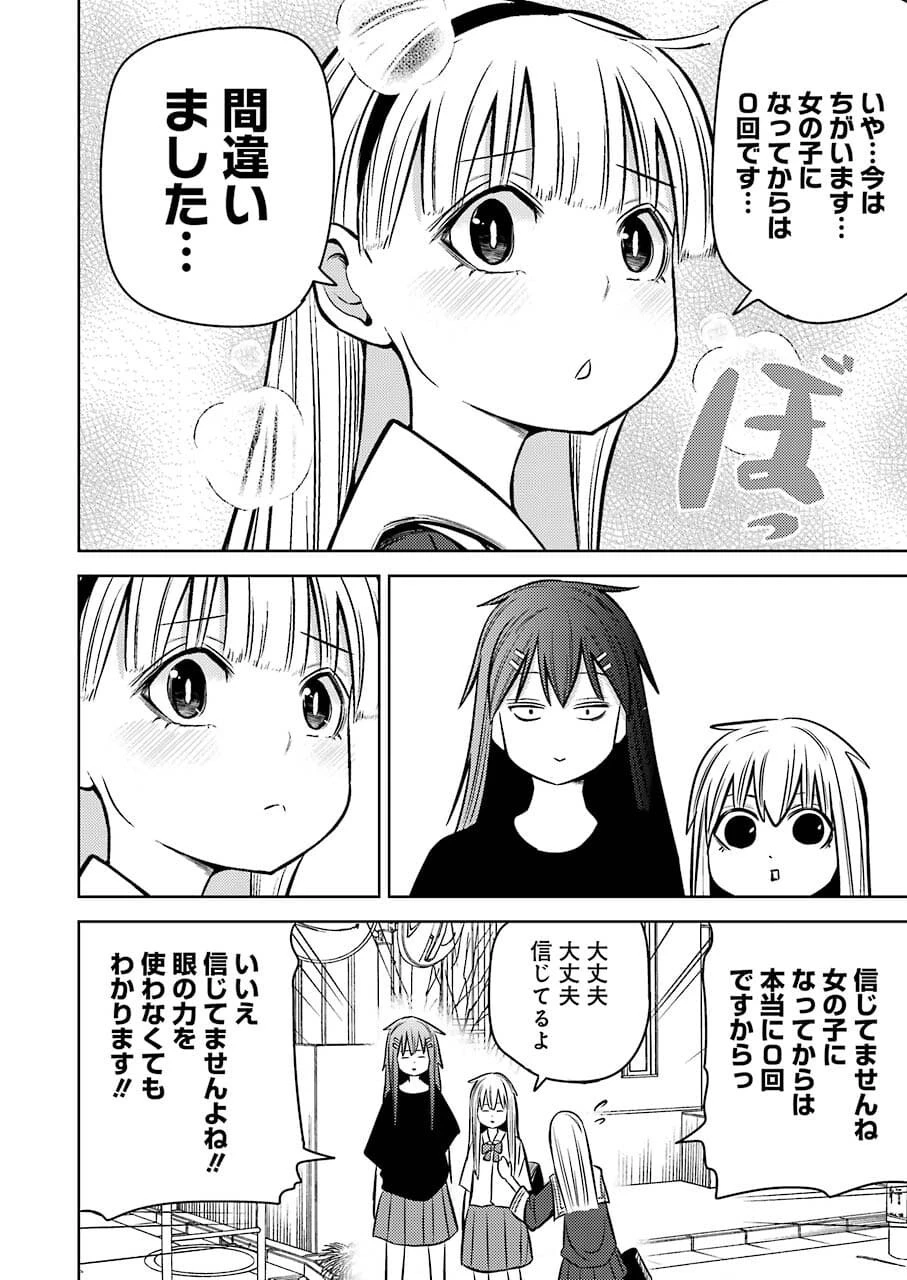 プラスチック姉さん 第240話 - 4