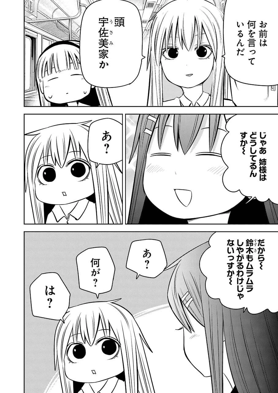 プラスチック姉さん 第240話 - 8