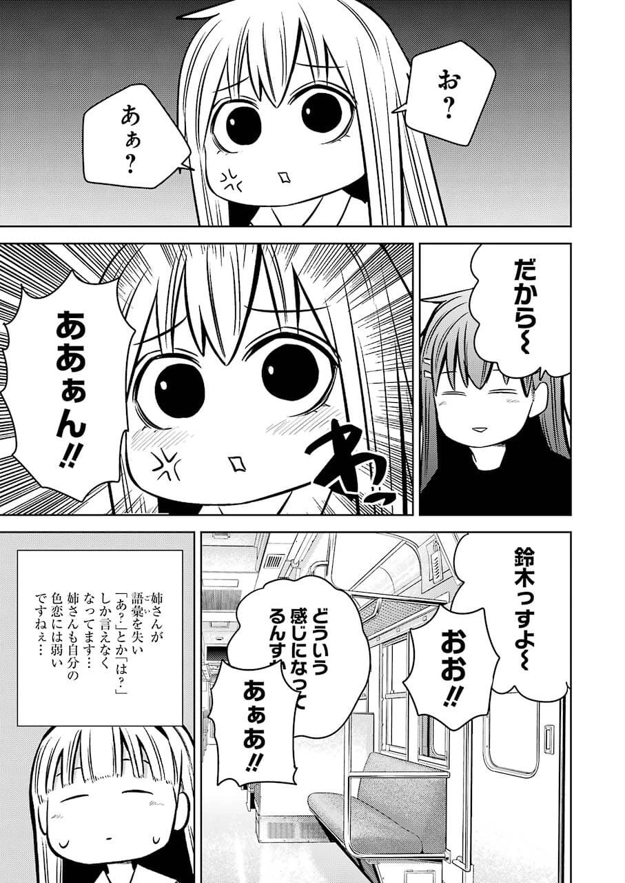 プラスチック姉さん 第240話 - 9