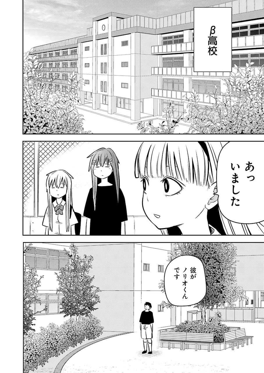 プラスチック姉さん 第240話 - 10