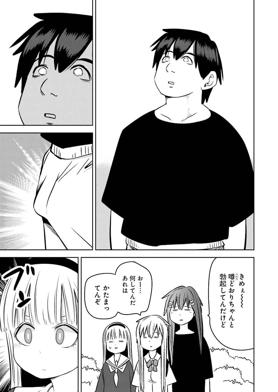 プラスチック姉さん 第240話 - 11