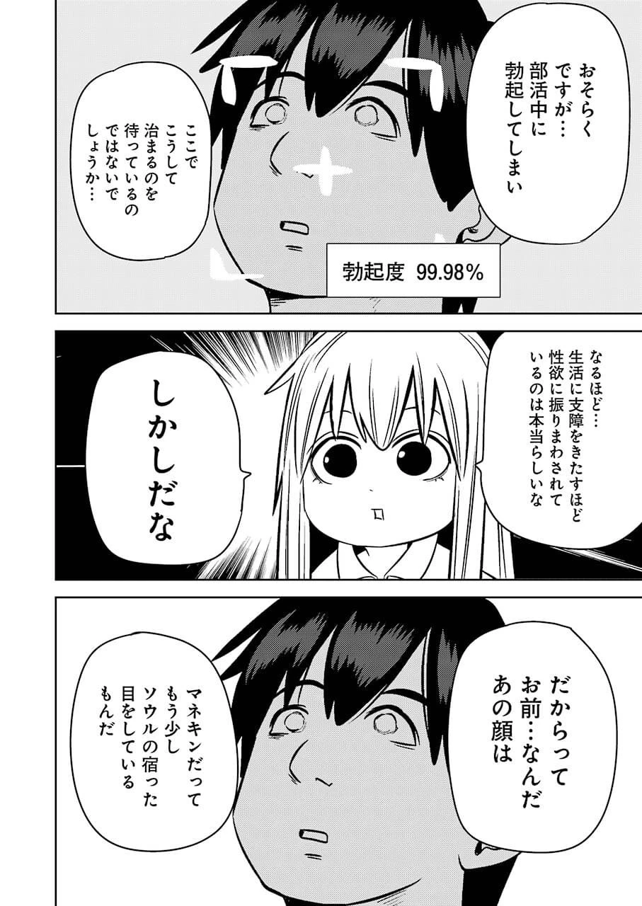プラスチック姉さん 第240話 - 12