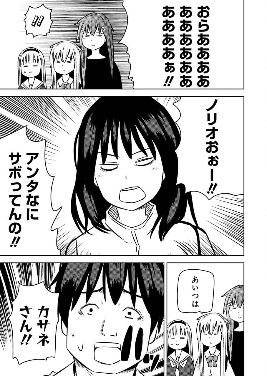 プラスチック姉さん 第240話 - 13