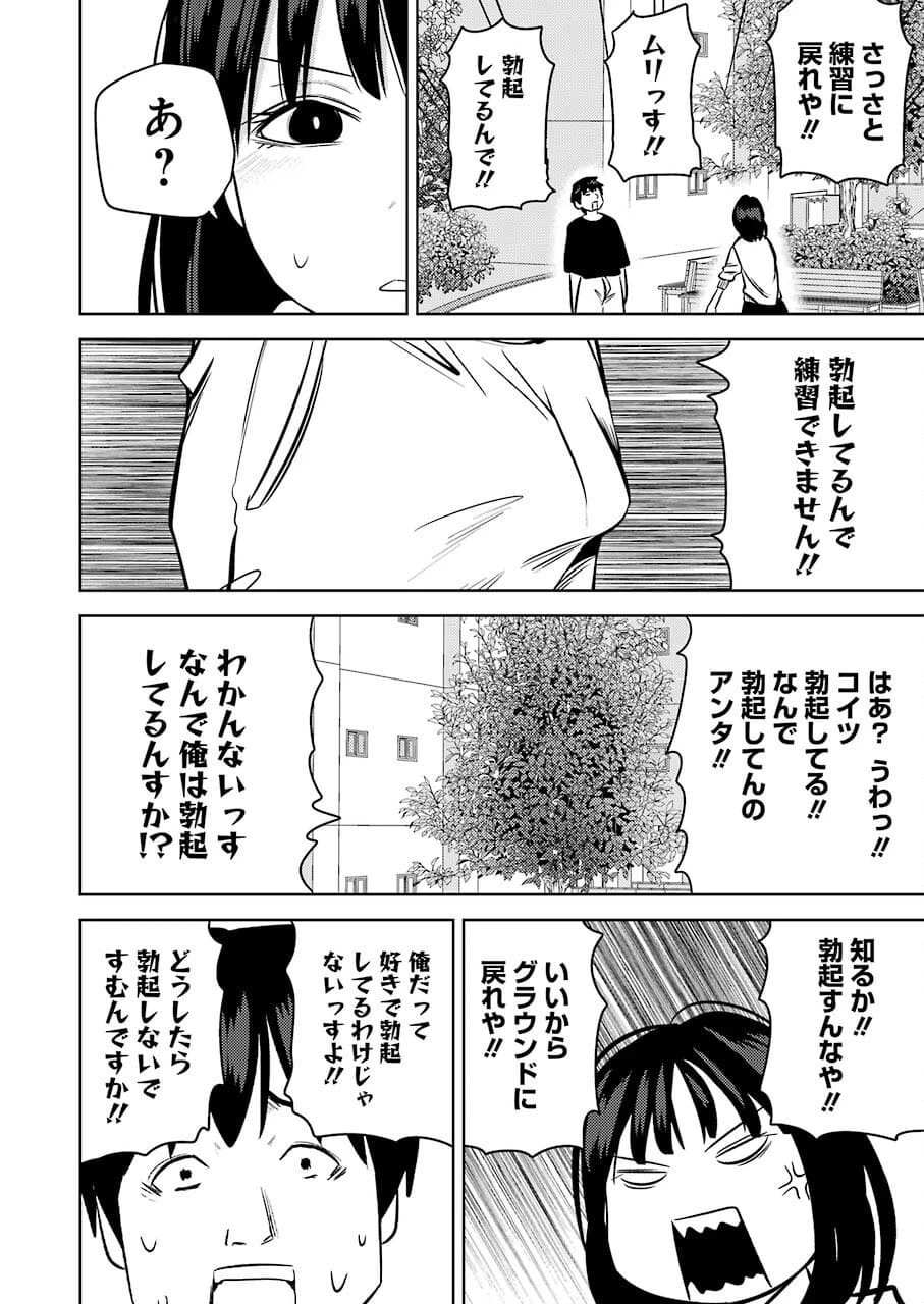 プラスチック姉さん 第240話 - 14
