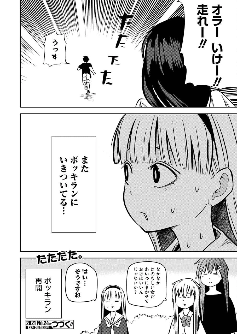プラスチック姉さん 第240話 - 16