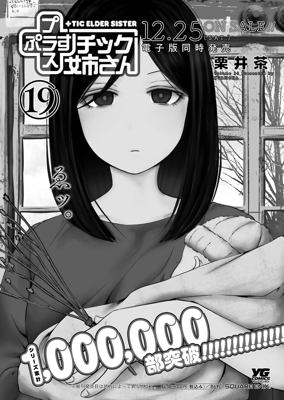 プラスチック姉さん 第241話 - 1