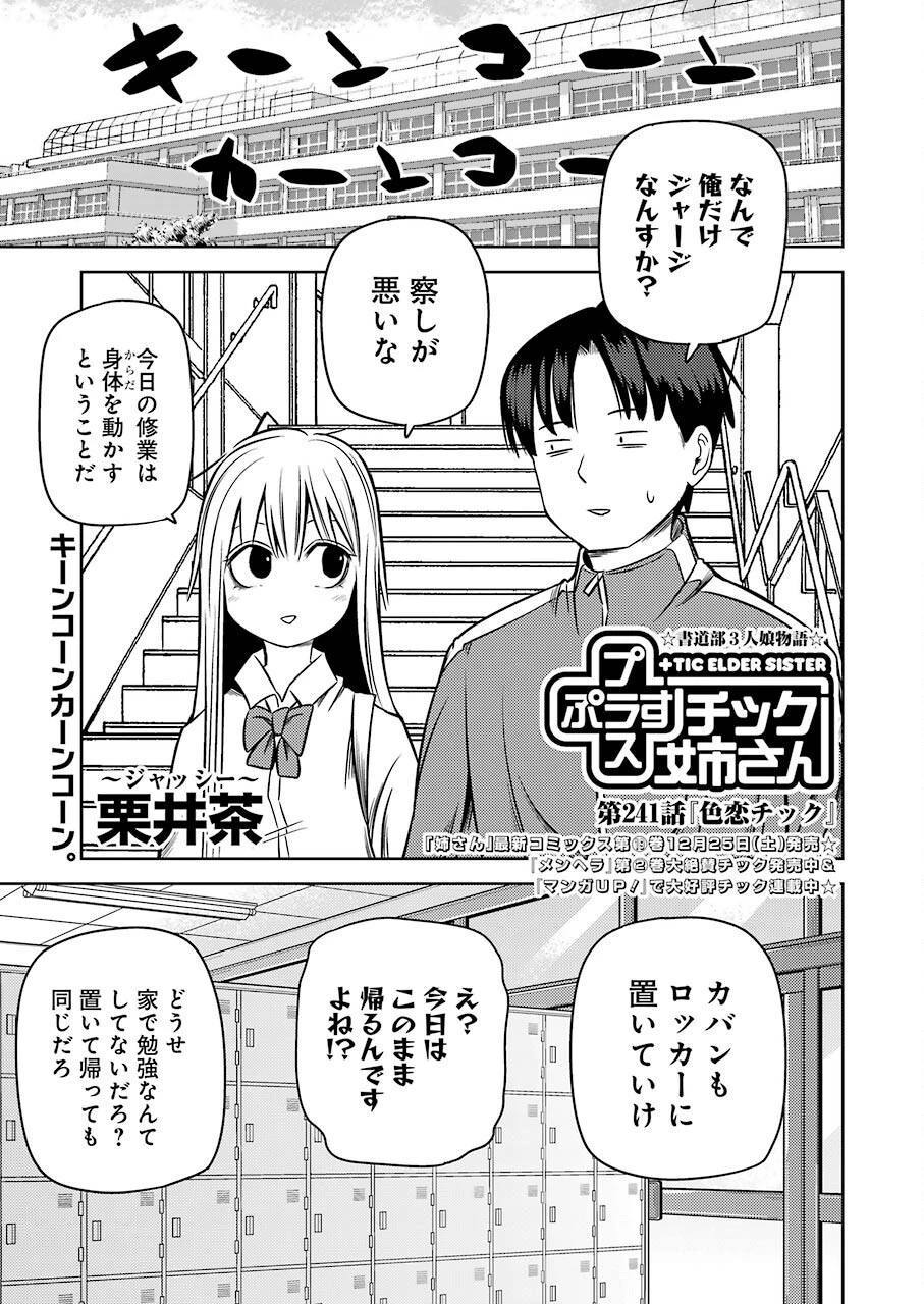プラスチック姉さん 第241話 - 2