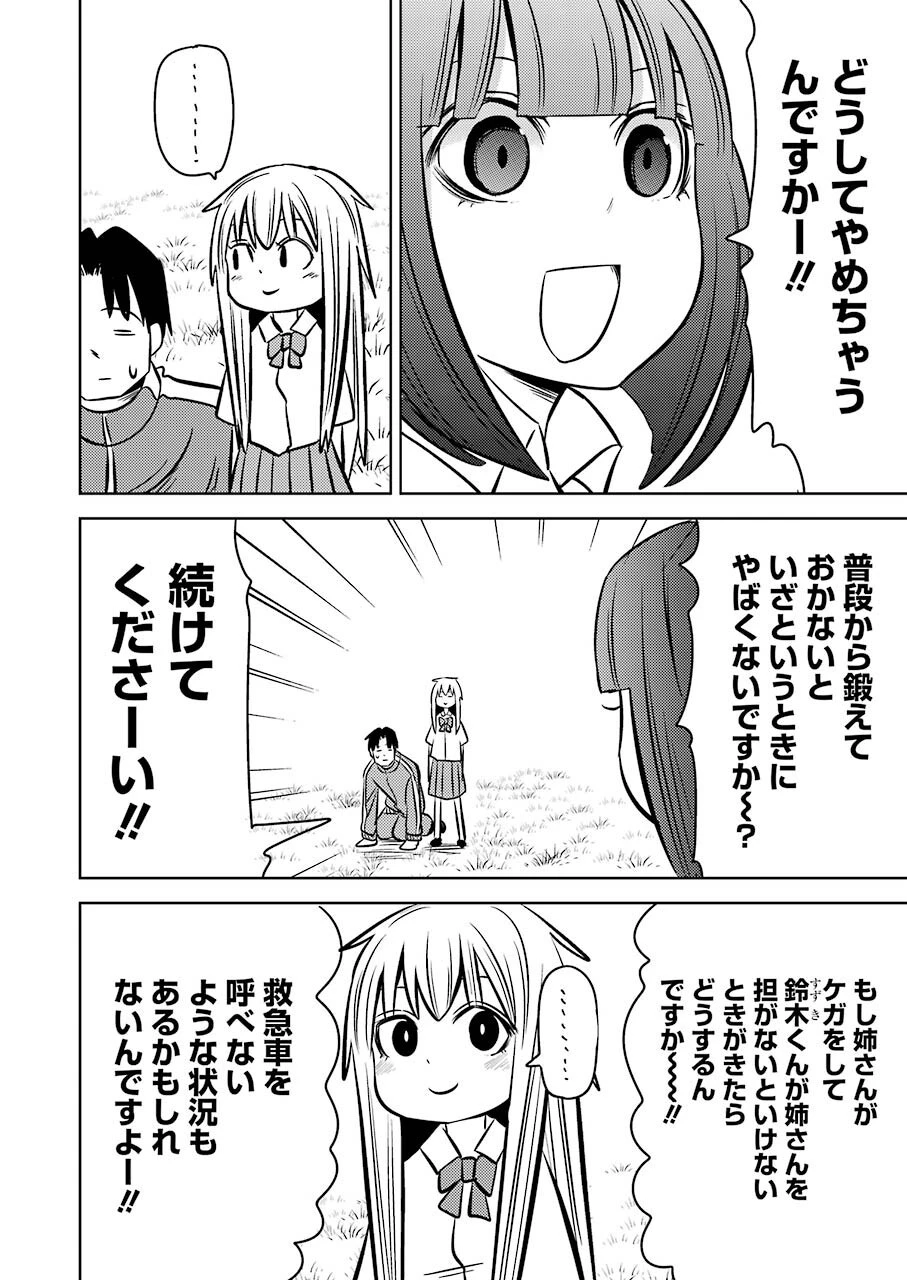 プラスチック姉さん 第241話 - 9