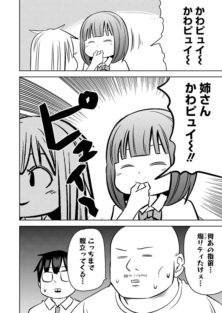 プラスチック姉さん 第241話 - 11