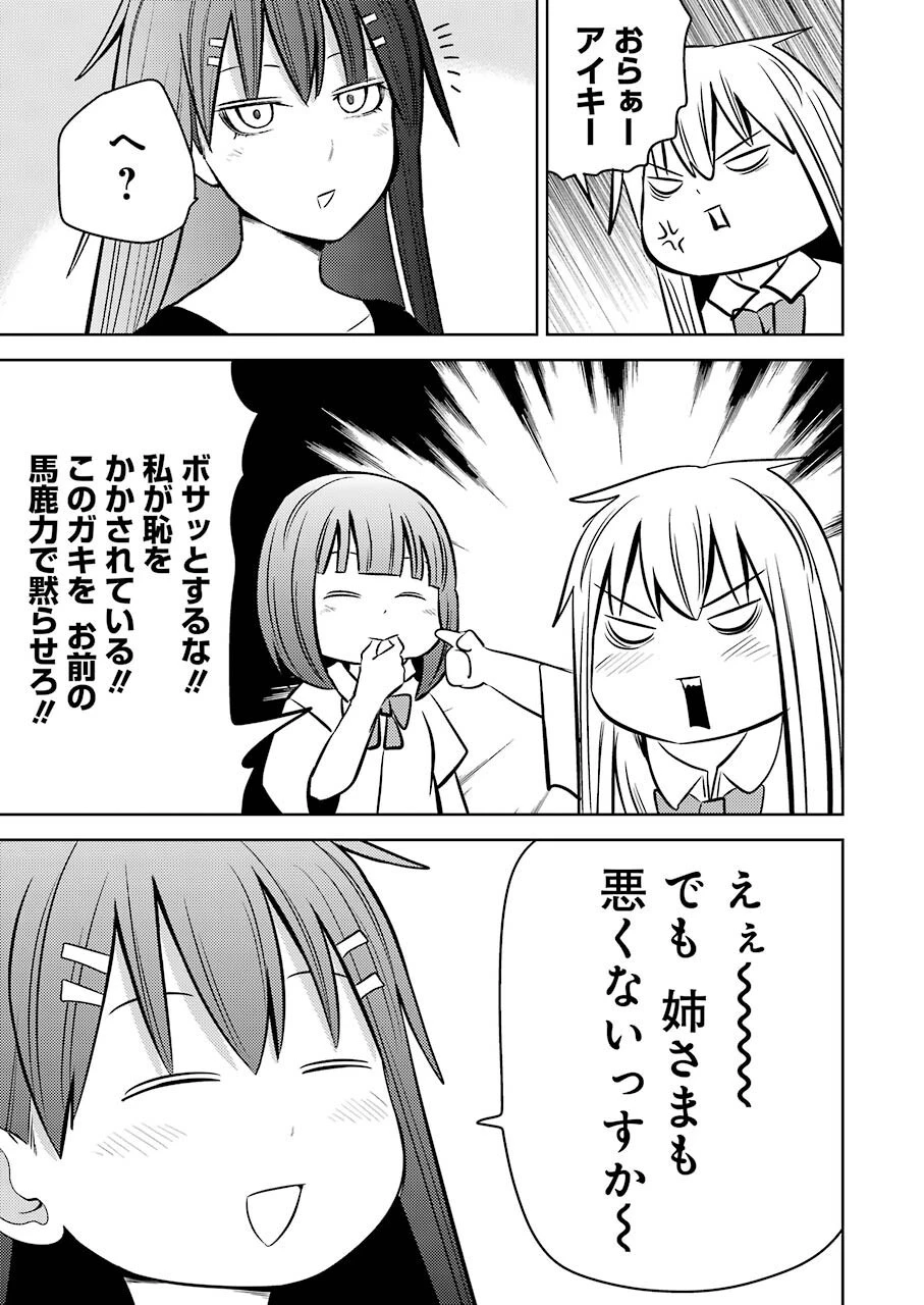 プラスチック姉さん 第241話 - 12