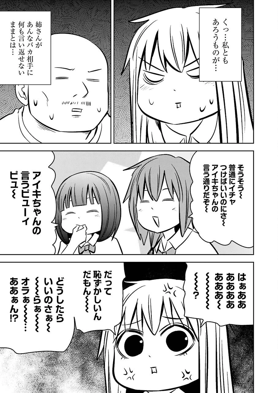 プラスチック姉さん 第241話 - 14