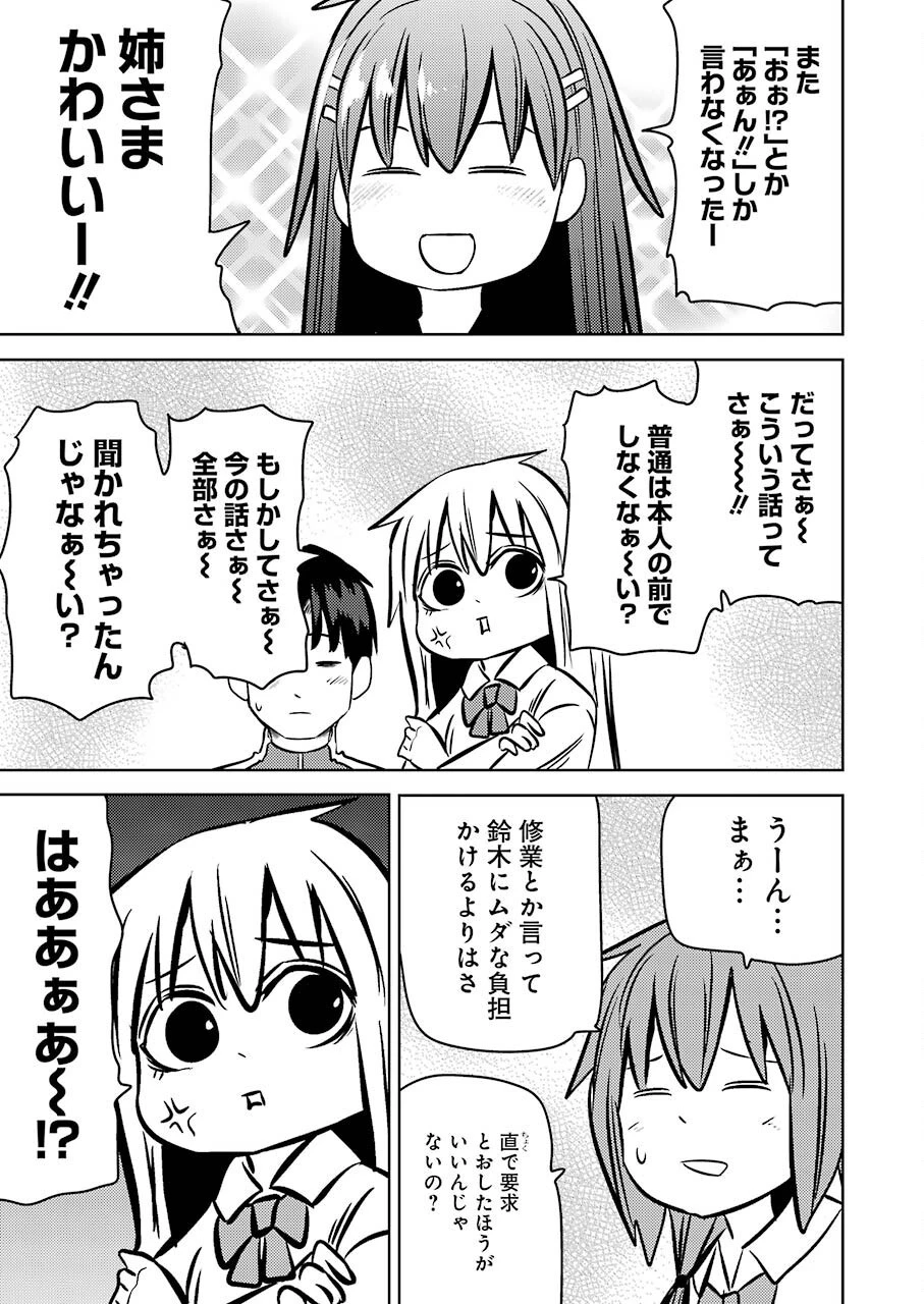 プラスチック姉さん 第241話 - 16