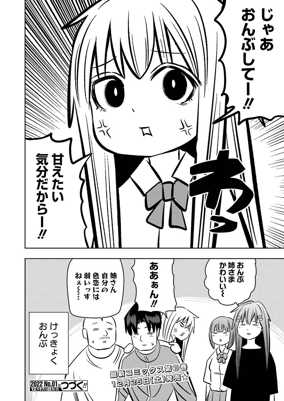 プラスチック姉さん 第241話 - 17