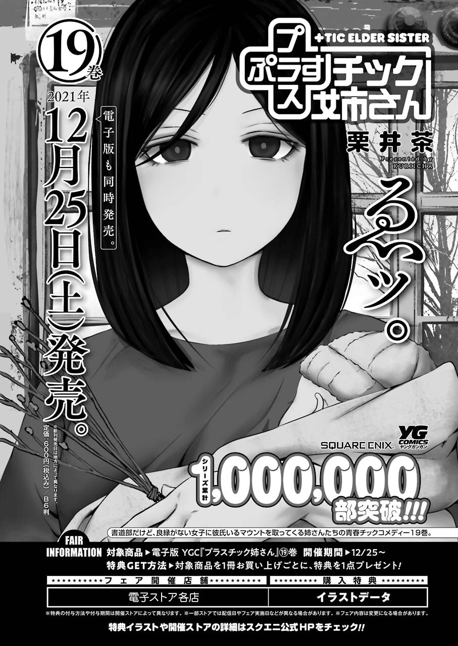プラスチック姉さん 第242話 - 1