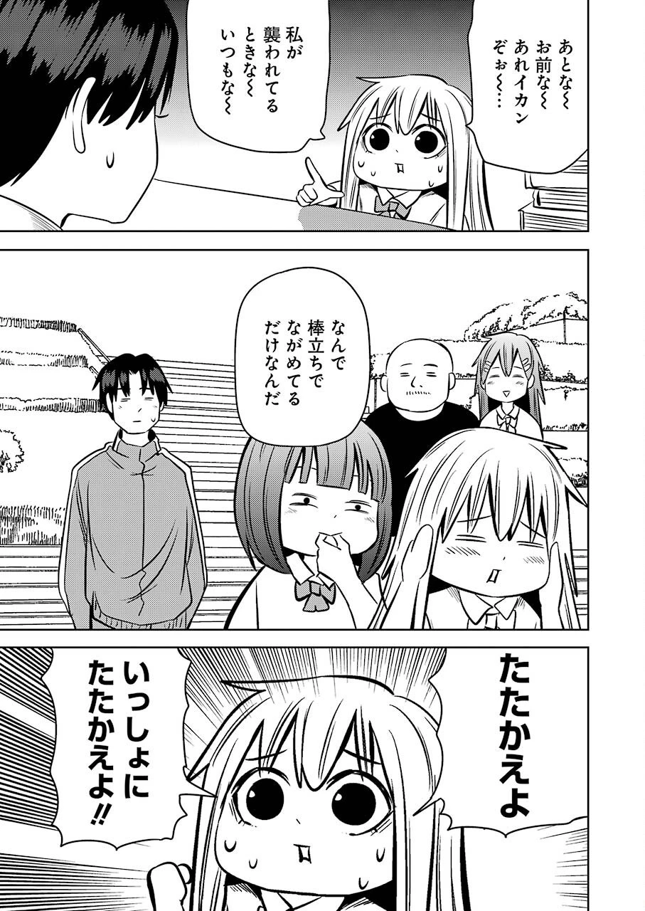 プラスチック姉さん 第242話 - 8