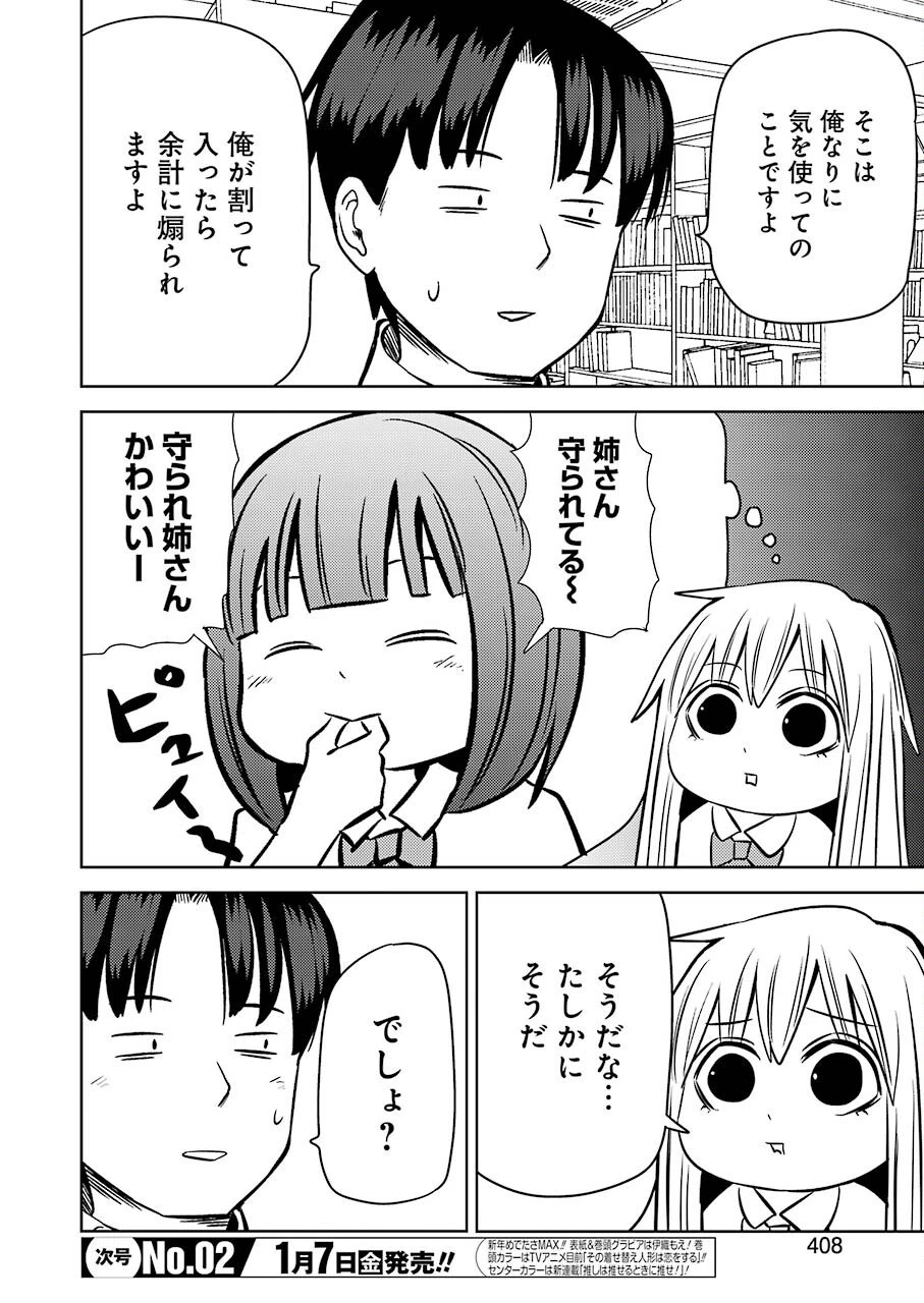 プラスチック姉さん 第242話 - 9