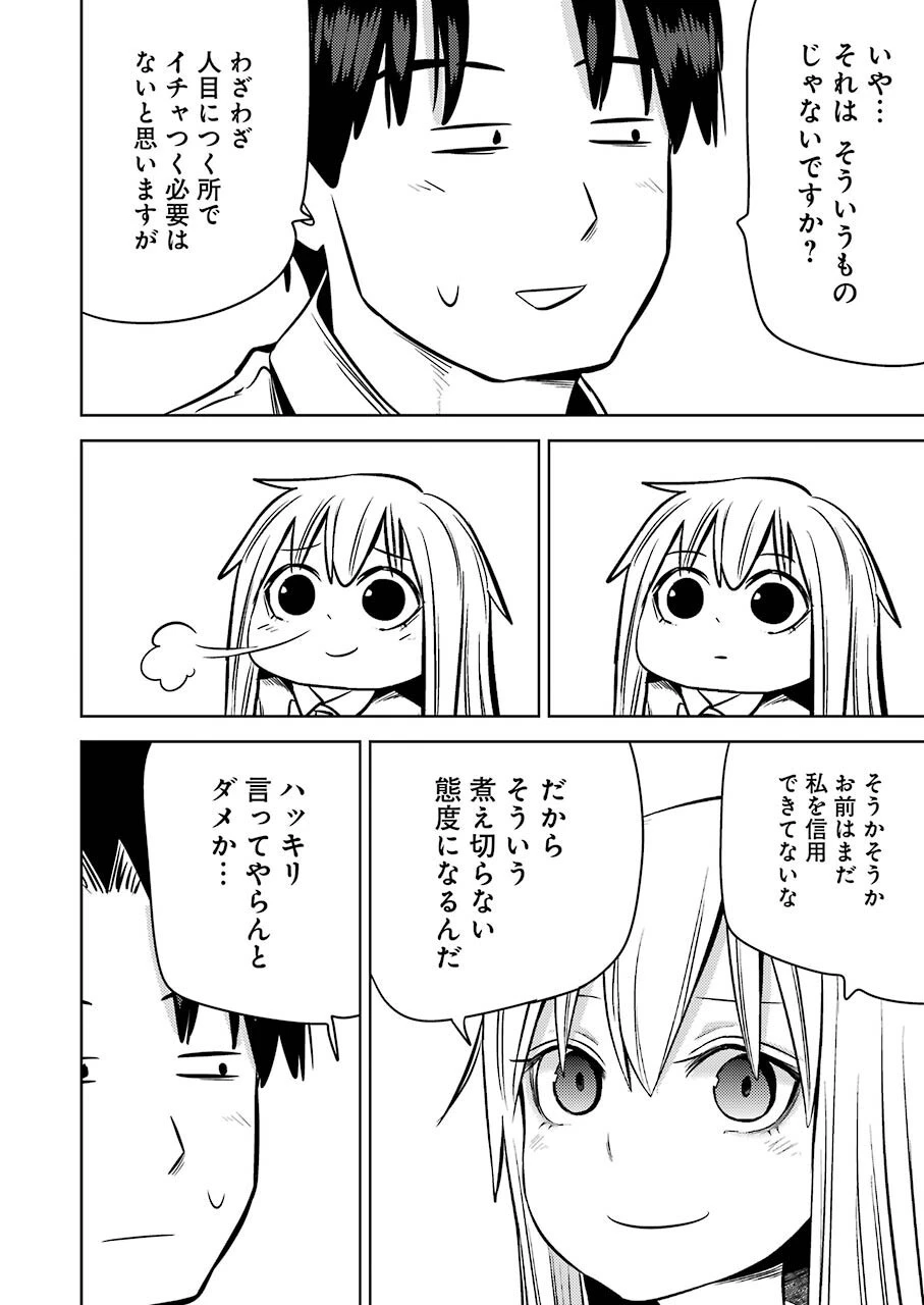 プラスチック姉さん 第242話 - 11