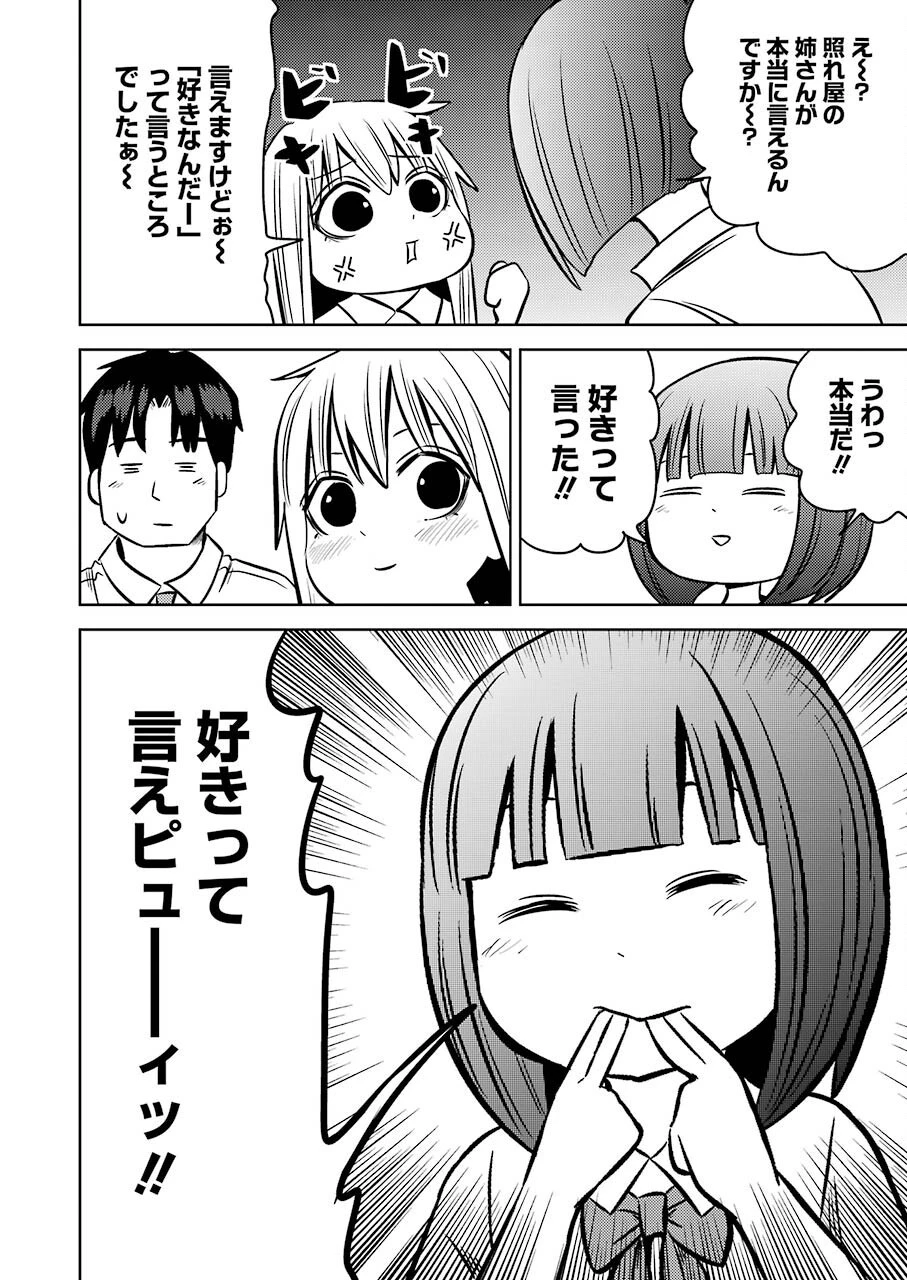 プラスチック姉さん 第242話 - 15