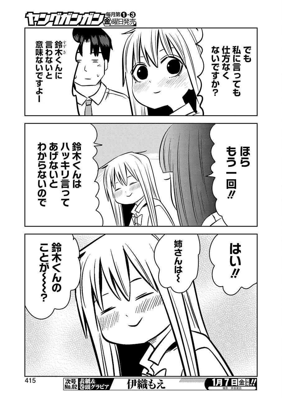 プラスチック姉さん 第242話 - 16
