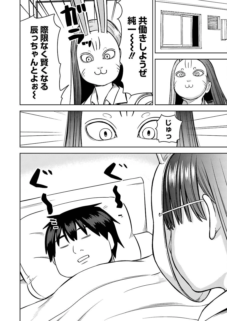プラスチック姉さん 第243話 - 2