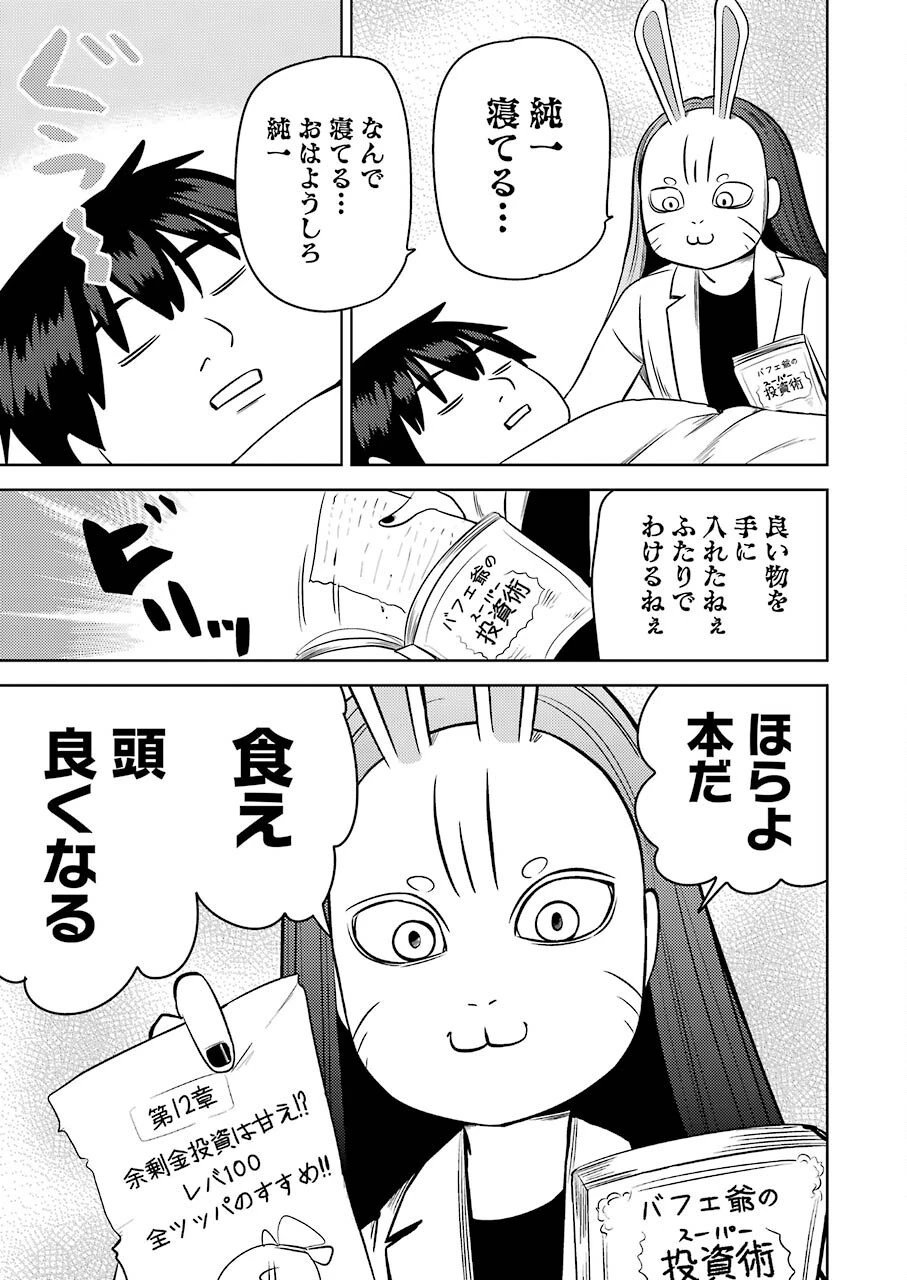 プラスチック姉さん 第243話 - 3