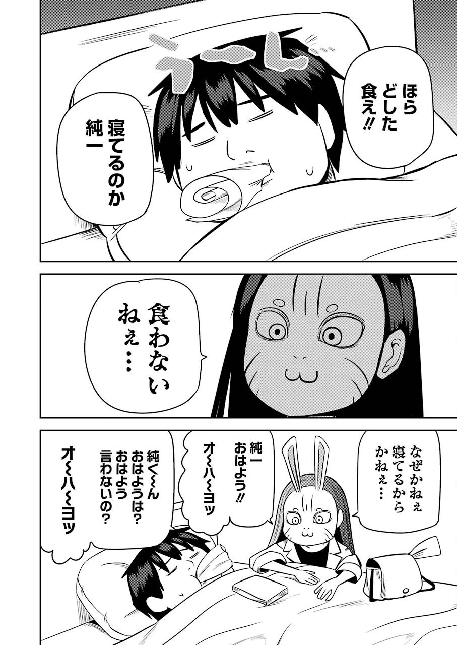 プラスチック姉さん 第243話 - 4