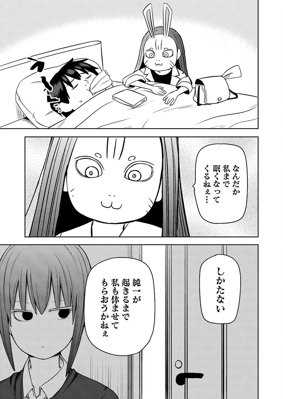 プラスチック姉さん 第243話 - 5