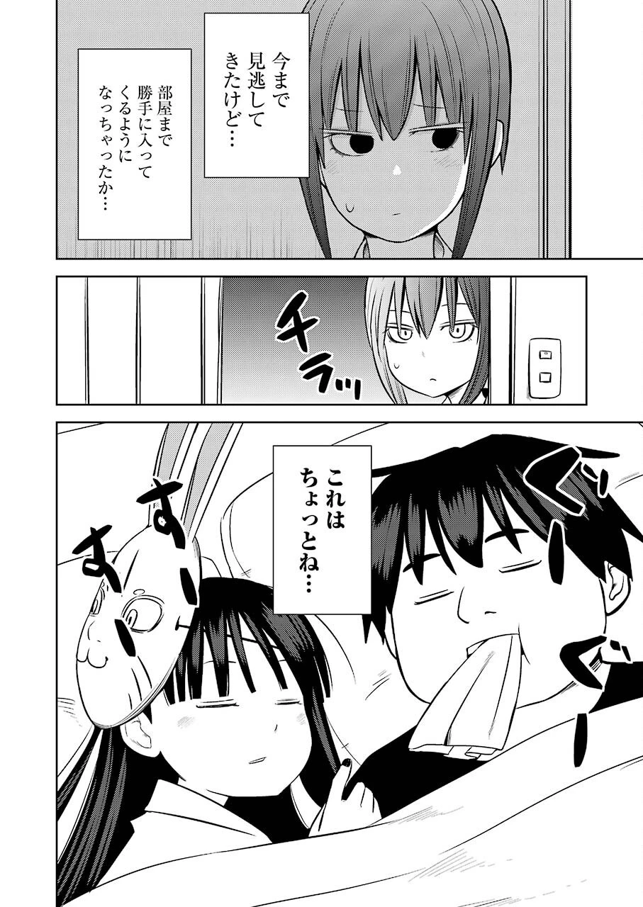 プラスチック姉さん 第243話 - 6