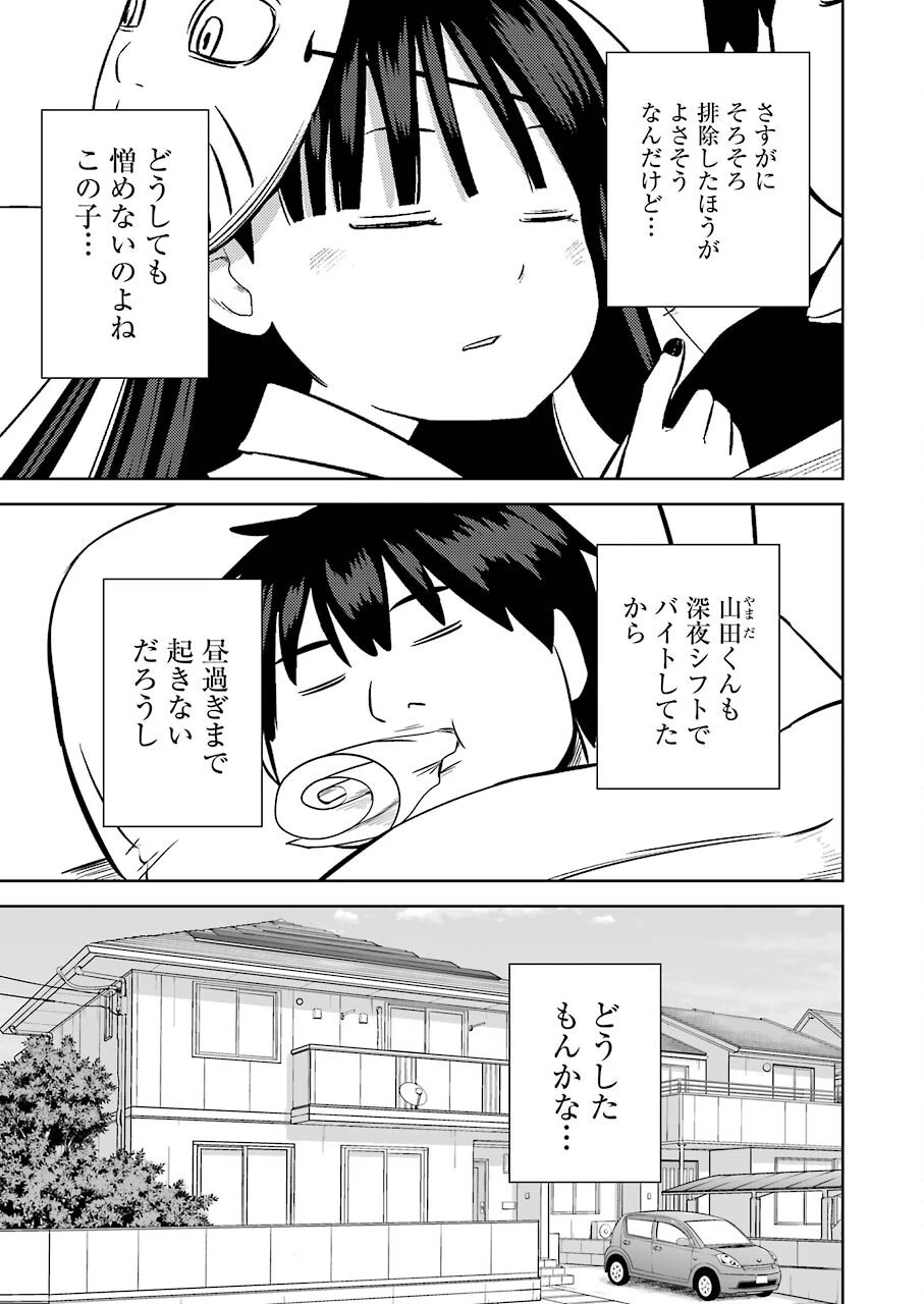 プラスチック姉さん 第243話 - 7