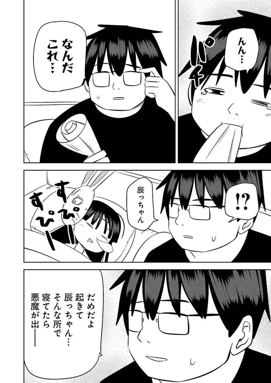 プラスチック姉さん 第243話 - 8