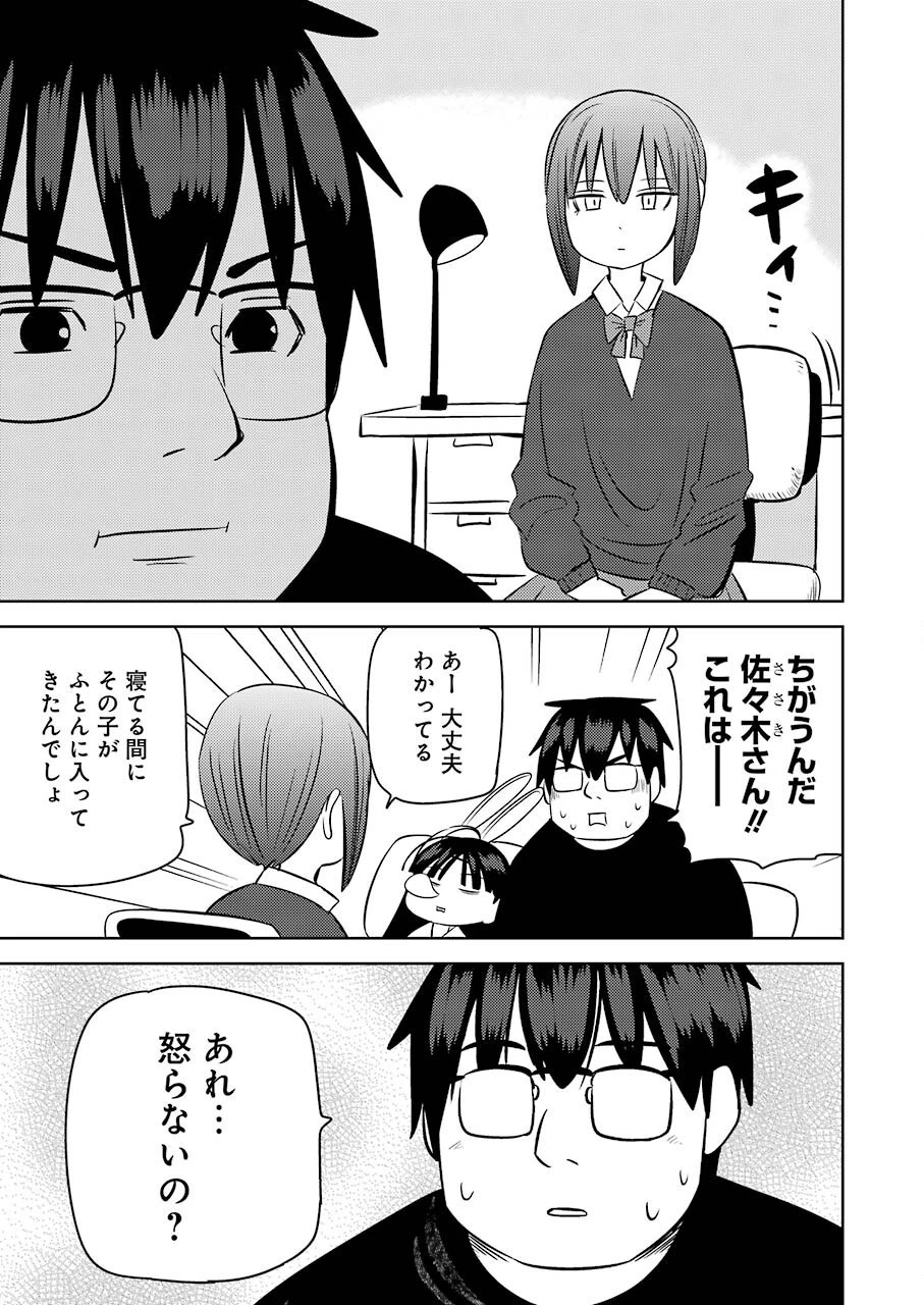 プラスチック姉さん 第243話 - 9