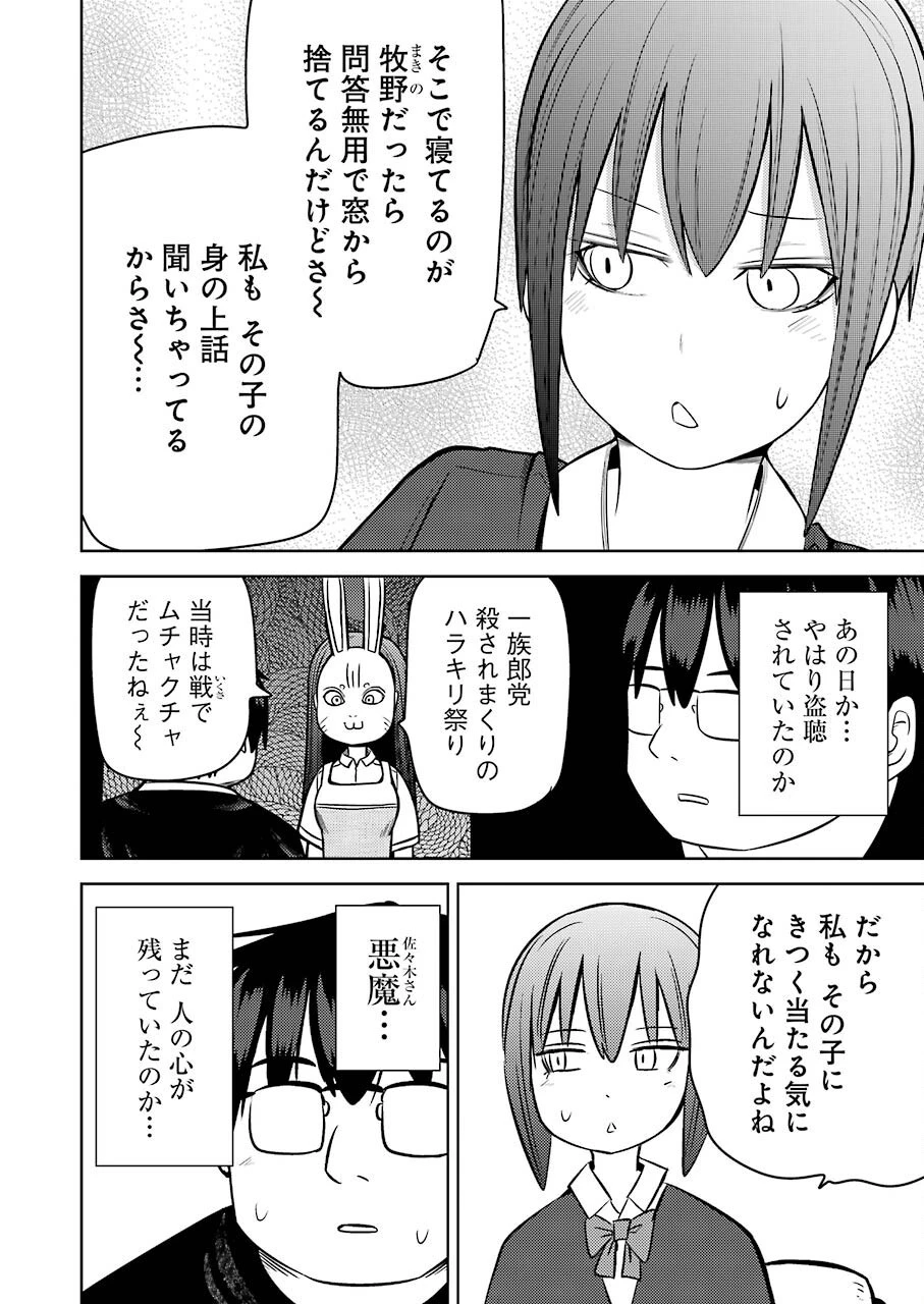 プラスチック姉さん 第243話 - 10