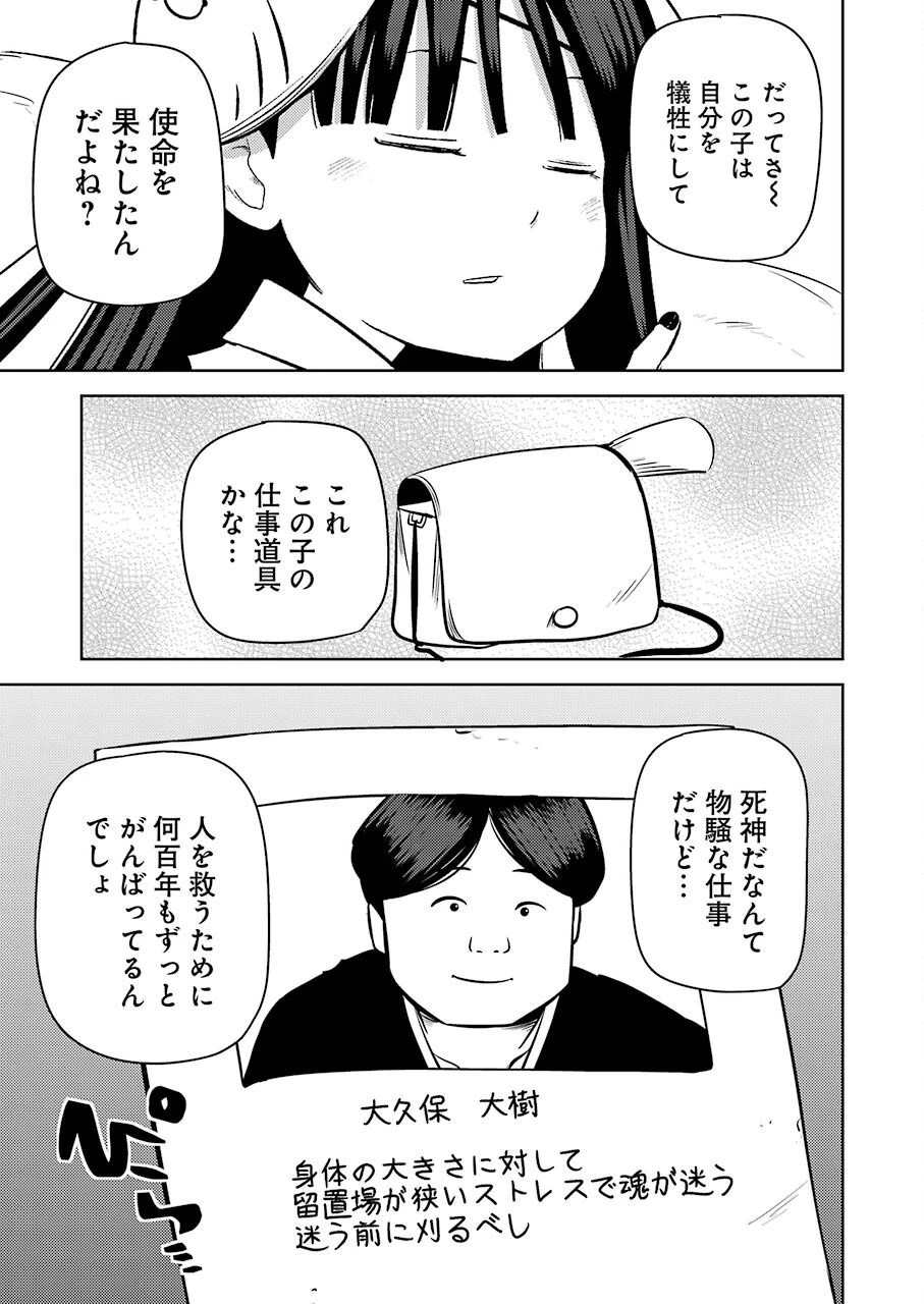 プラスチック姉さん 第243話 - 11