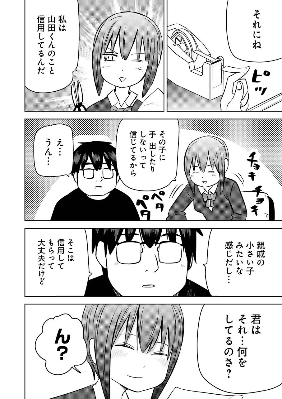 プラスチック姉さん 第243話 - 12