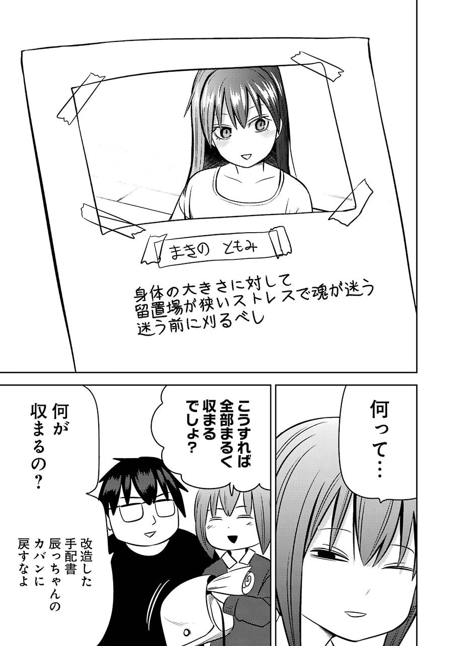 プラスチック姉さん 第243話 - 13