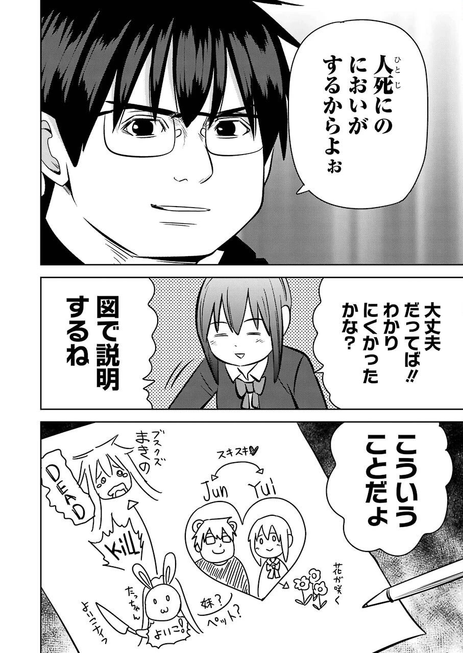 プラスチック姉さん 第243話 - 14