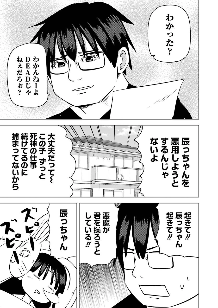 プラスチック姉さん 第243話 - 15