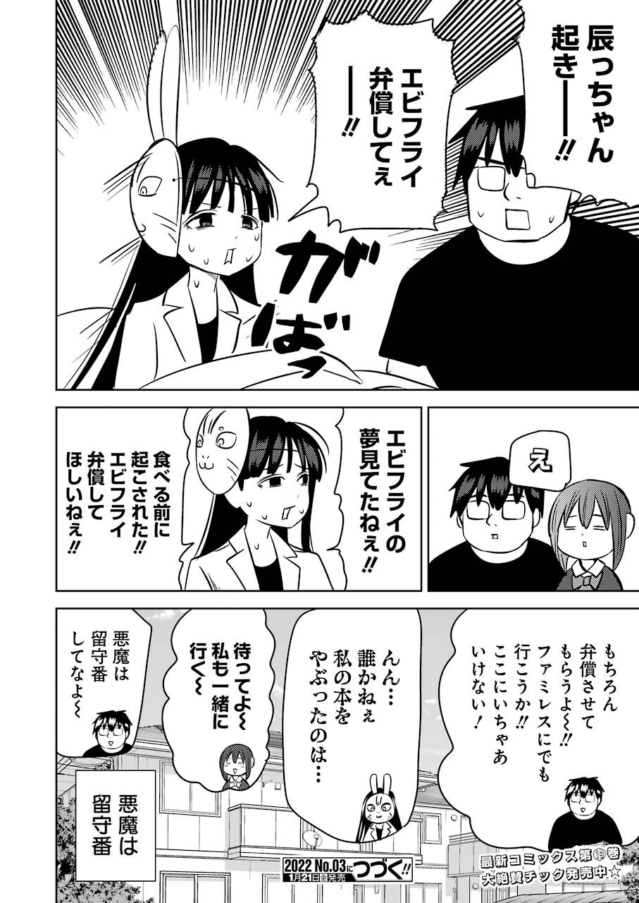 プラスチック姉さん 第243話 - 16