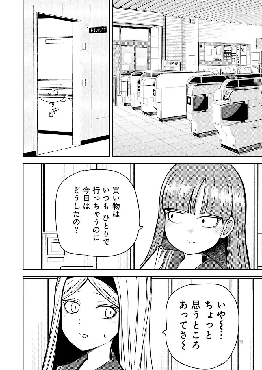 プラスチック姉さん 第244話 - 2