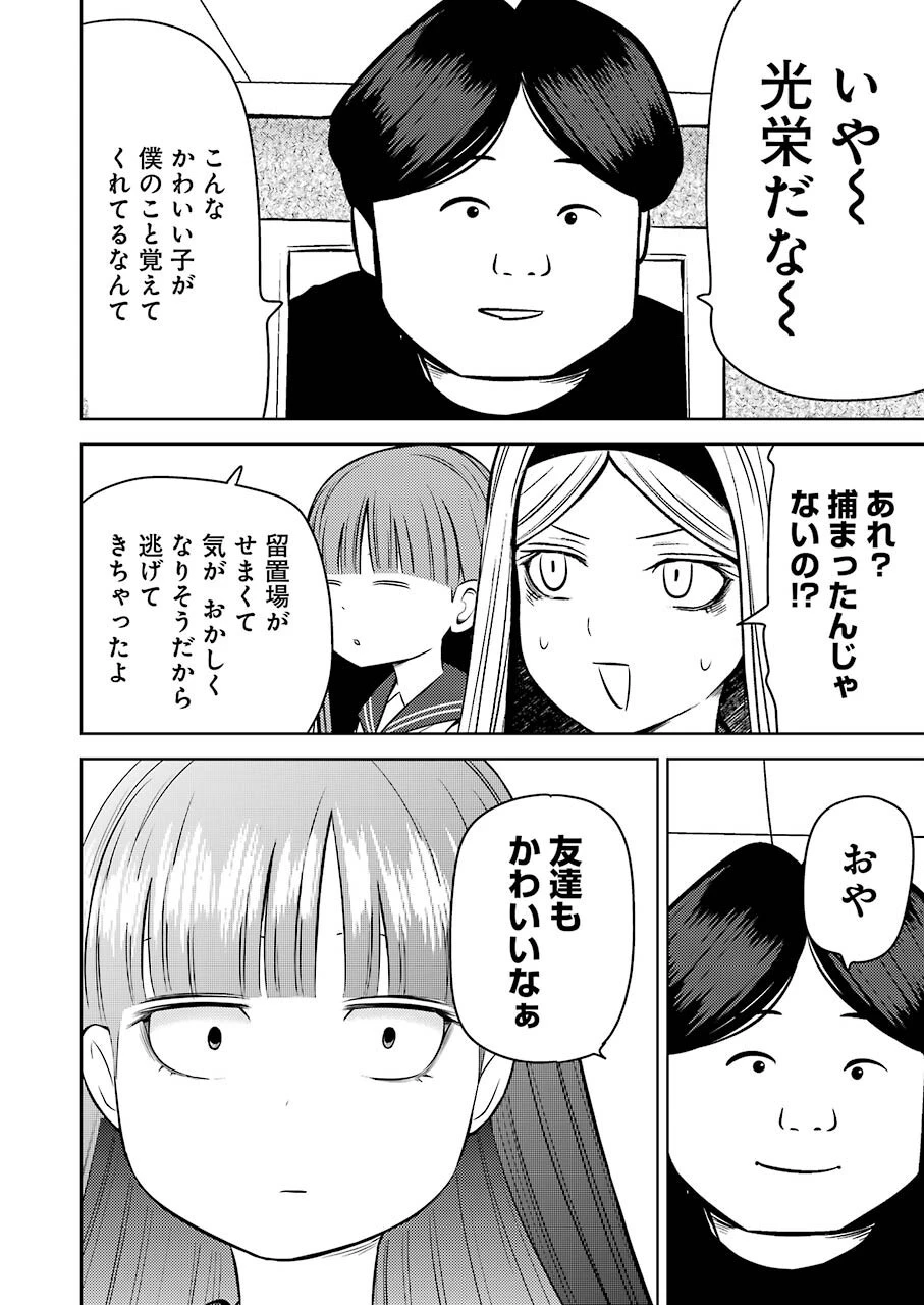 プラスチック姉さん 第244話 - 6
